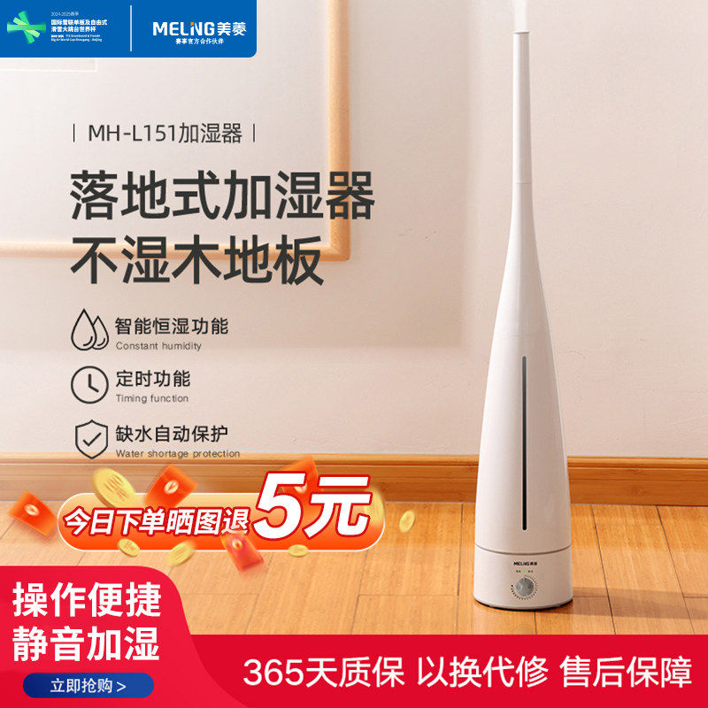 美菱落地式加湿器智能家