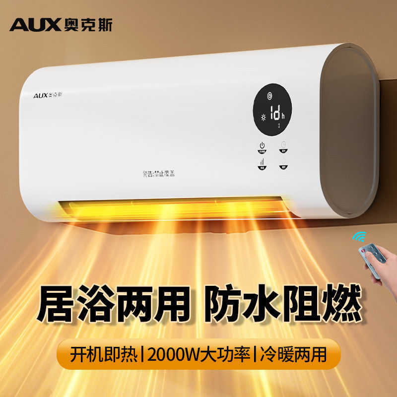 奥克斯暖风机家用浴室壁挂式取暖器电暖风电暖器防水NDY-20BR-XHM