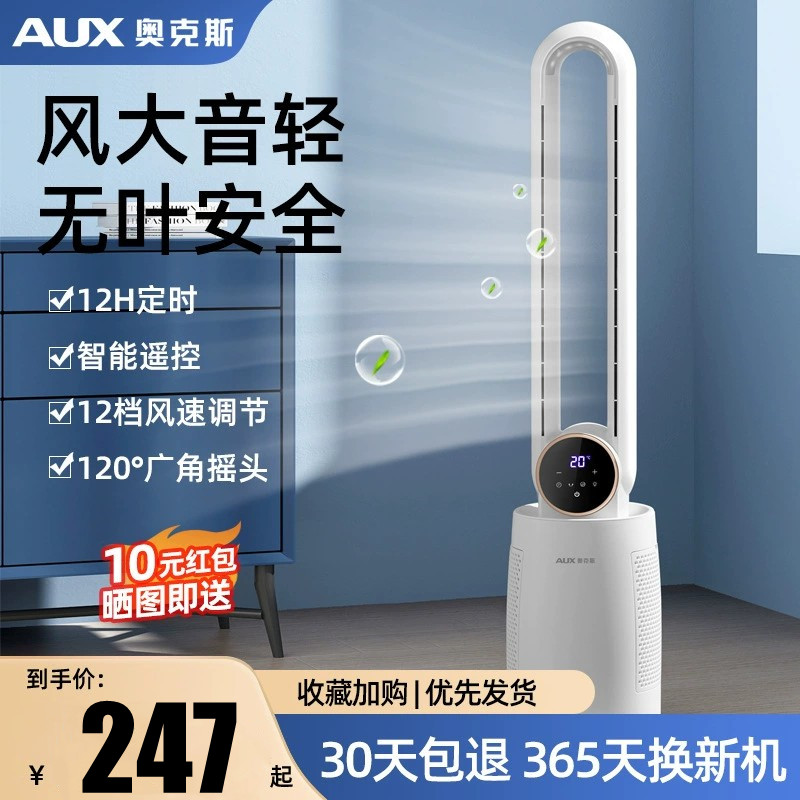 奥克斯无叶风扇家用落地扇轻音摇头立式节能无扇叶台式遥控电风扇