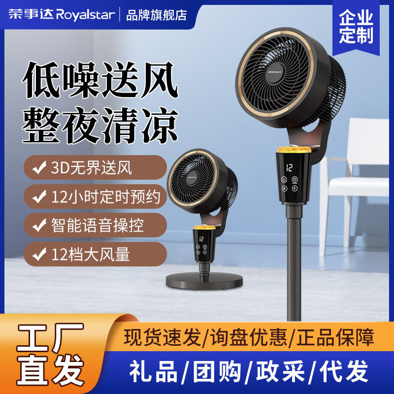 荣事达循环扇语音触屏夜