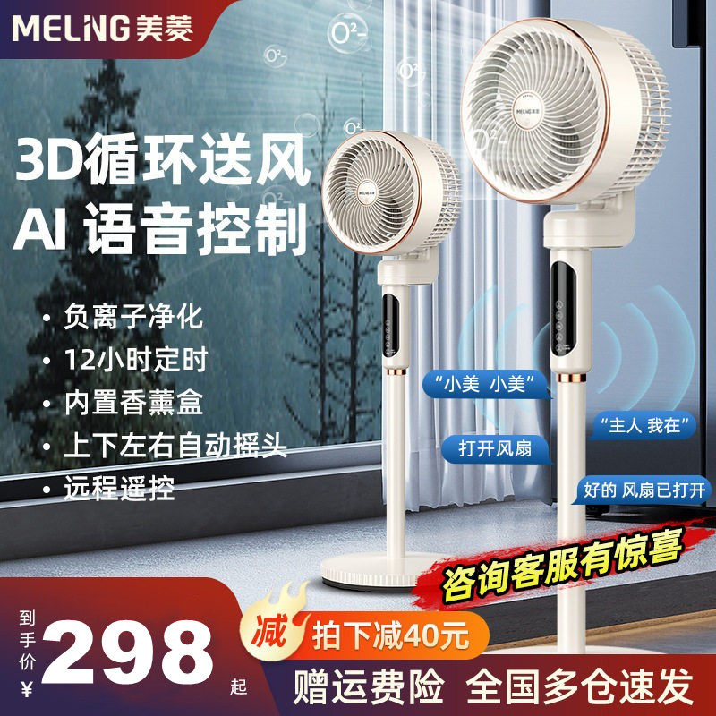 美菱智能语音驱蚊空气循