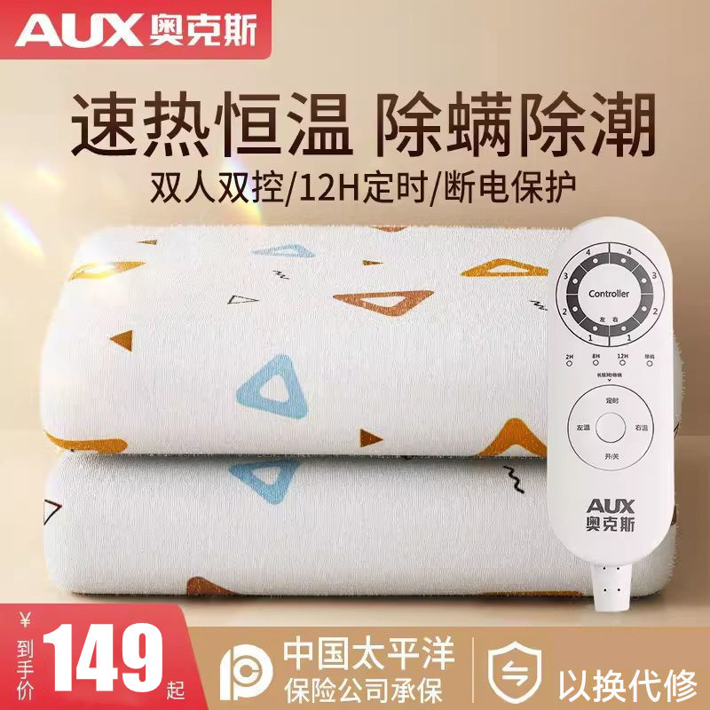 奥克斯电热毯单双人双控