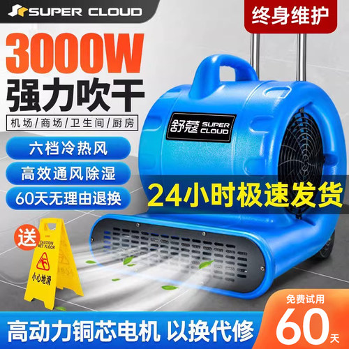 舒蔻吹地机地面吹干机烘