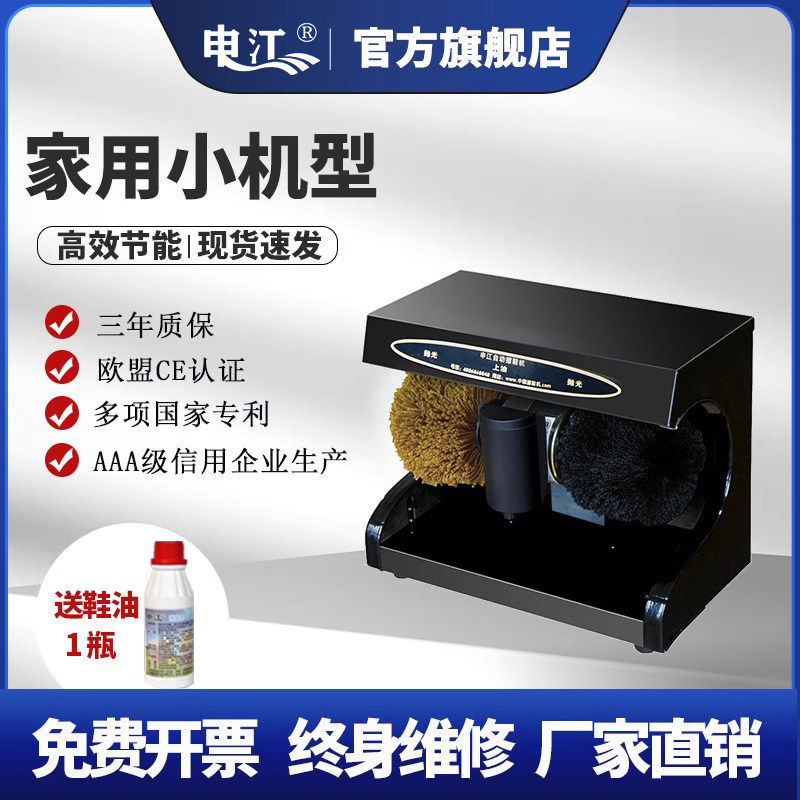 申江C001全自动擦鞋机家