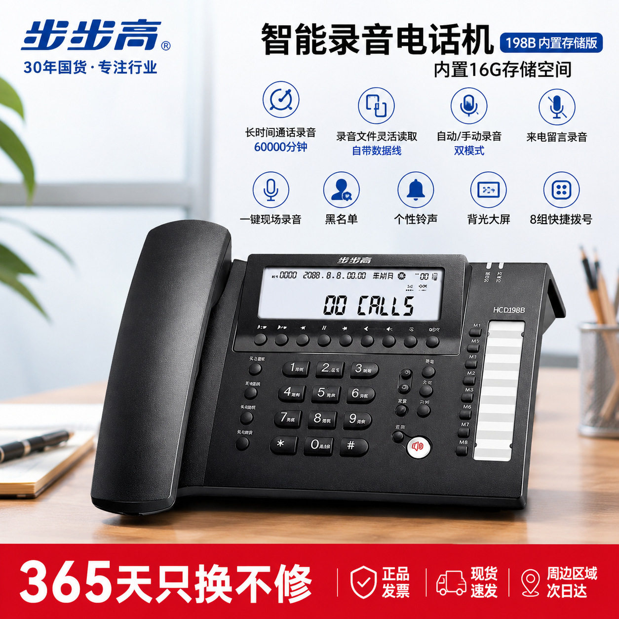 步步高自动录音电话座机办公商务内置16G长时间录音密码保198B