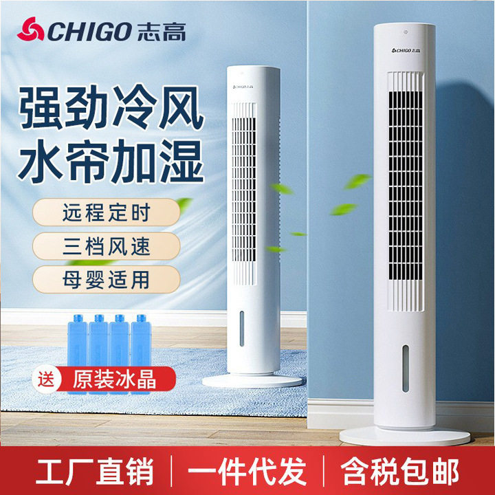 志高家用塔扇水冷加湿可