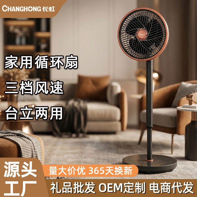 Changho/长虹循环扇家用