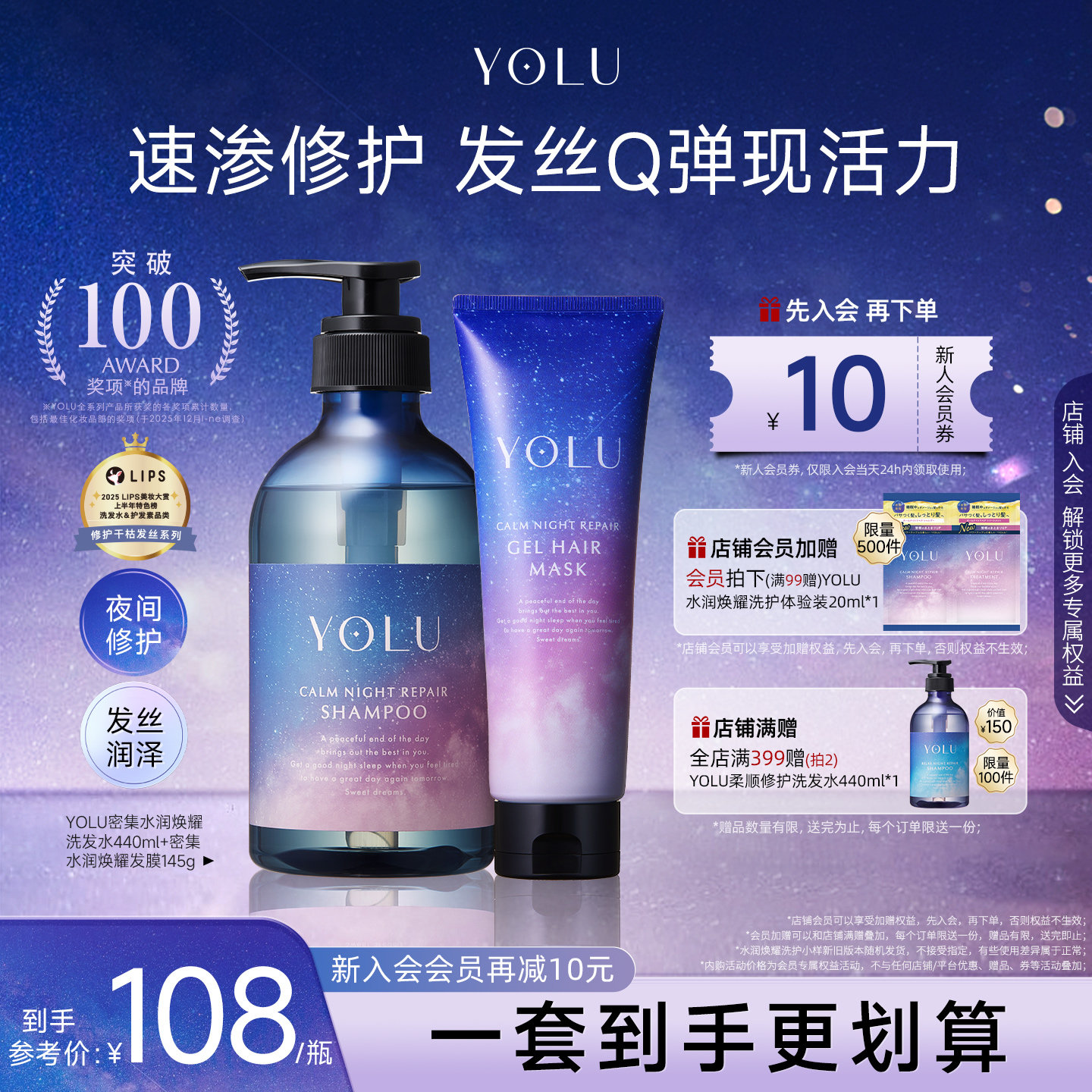YOLU夜间水润焕耀洗发水柔顺修护发丝防毛躁发膜洗护套装洗发露