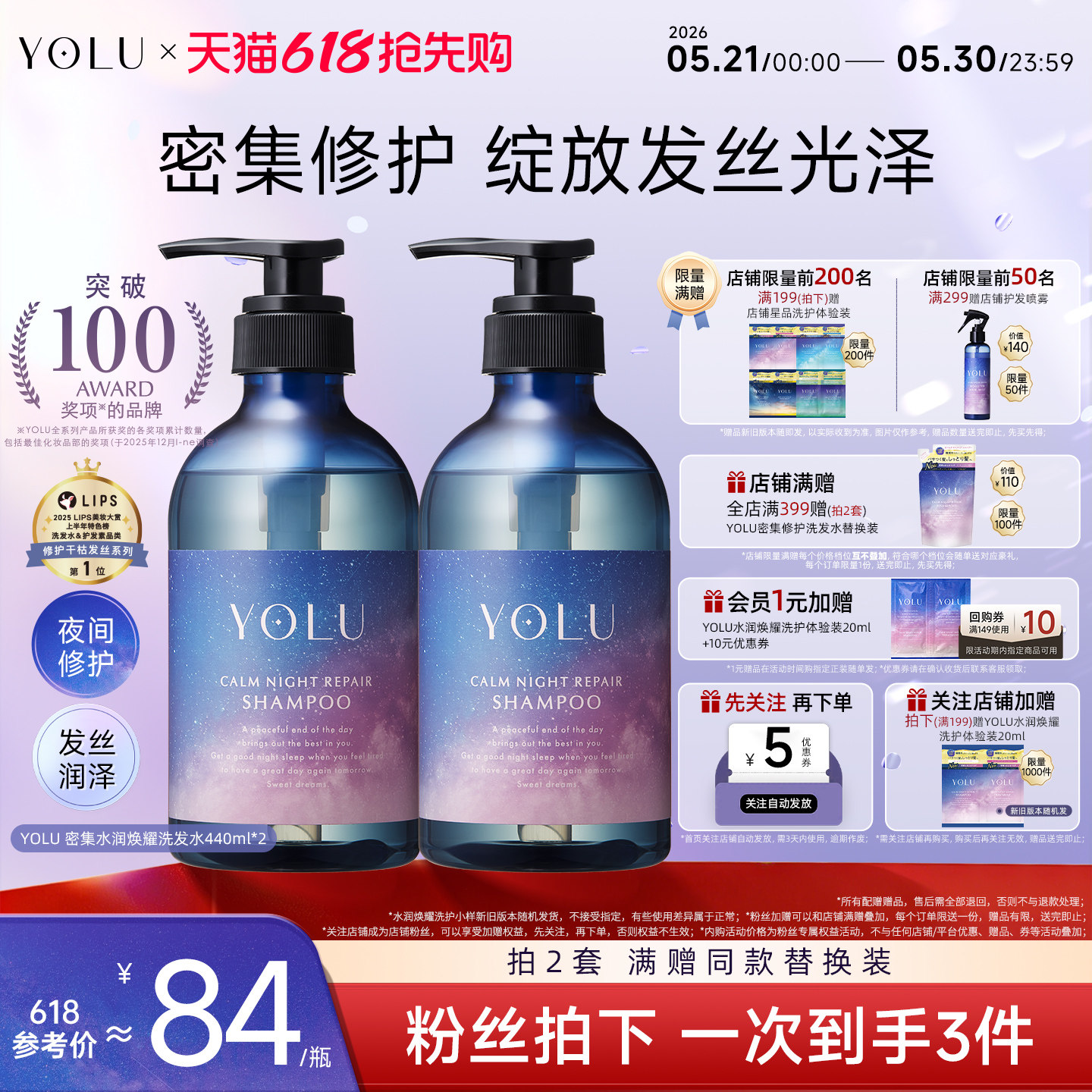 YOLU夜间水润焕耀洗发水密集修护发丝防毛躁清洁套装洗发露柔顺