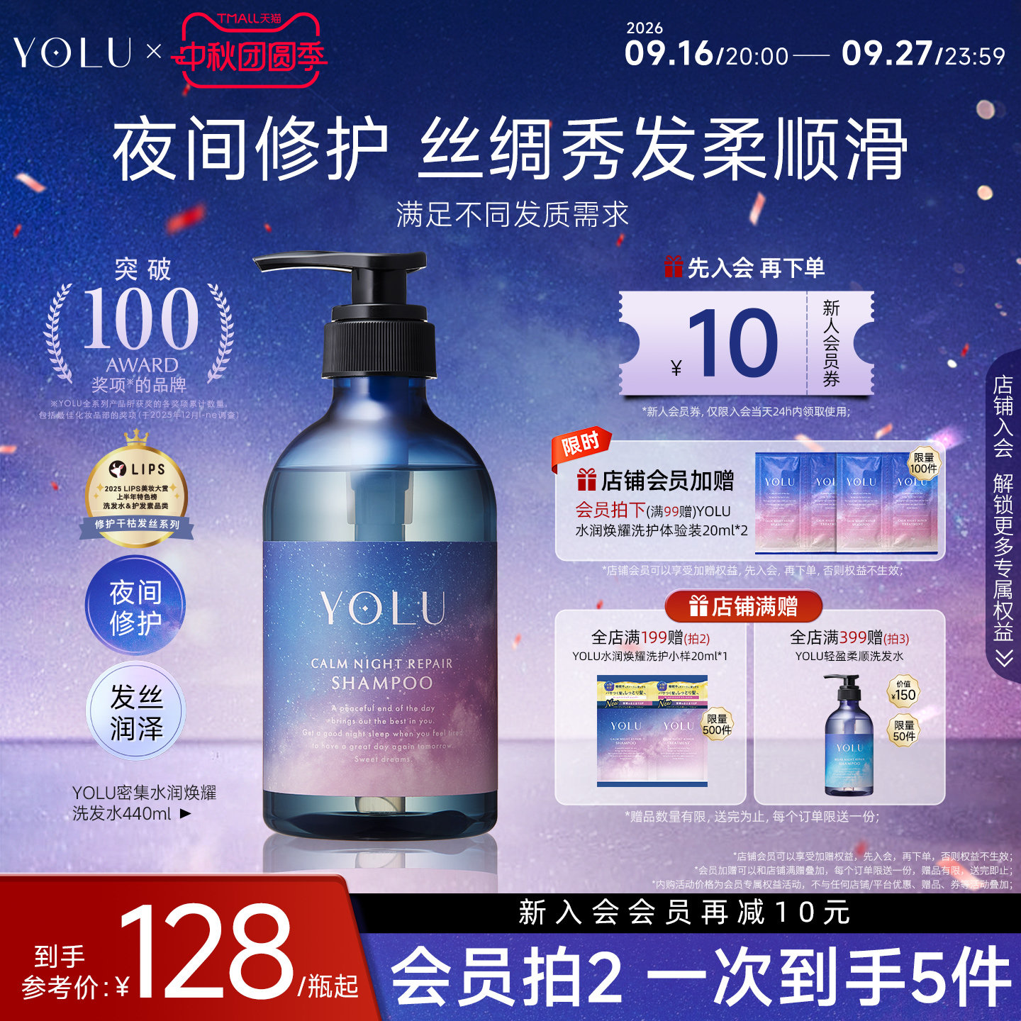 YOLU日本夜间修护受损水润焕耀晚安洗发水滋养护发素修护发膜发油