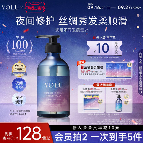 YOLU柔顺修护洗发水护发素