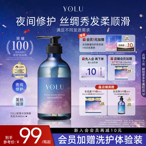 YOLU柔顺修护洗发水护发素