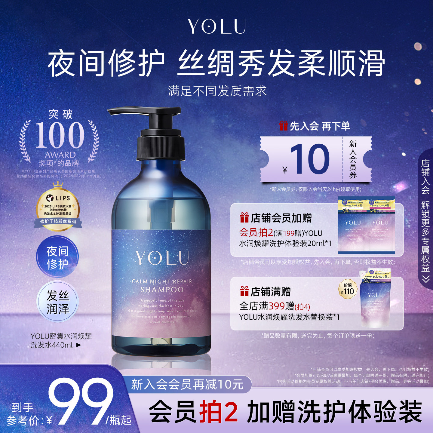 YOLU日本夜间修护受损水润焕耀晚安洗发水滋养护发素修护发膜发油