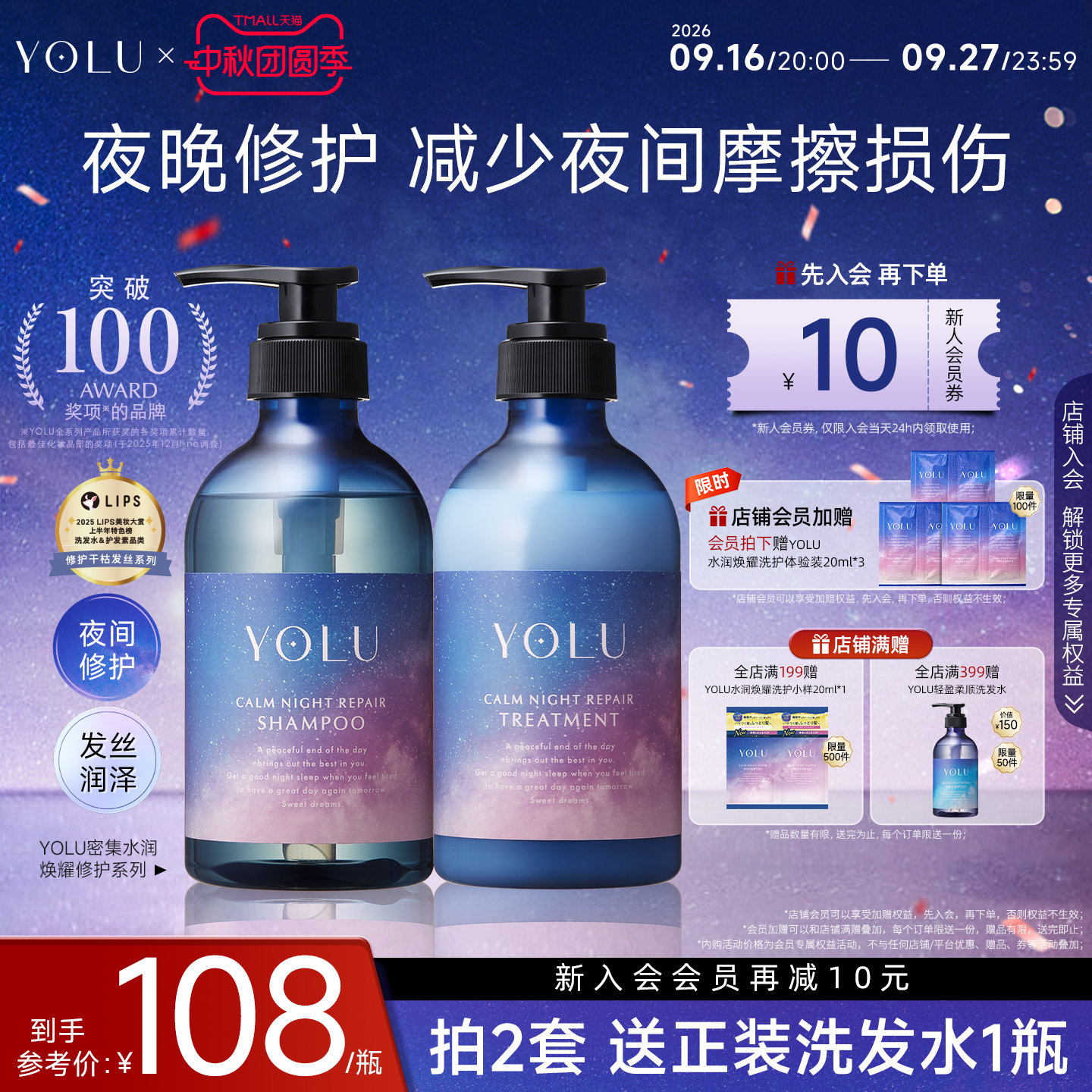 YOLU夜间水润焕耀洗护套装密集修护秀发晚安洗发水护发素光泽发丝