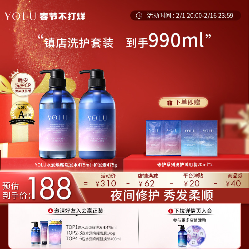 【春节不打烊】YOLU日本夜间密集修护水润洗发水晚安洗护CP套装