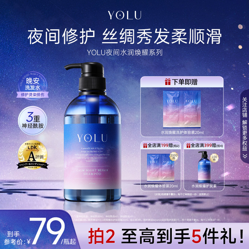 YOLU夜间修护护发素受损护理防摩擦晚安洗发水发膜[部分临期],美发护发/假发,洗发水,淘宝优惠券,粉丝福利购,淘宝优惠卷