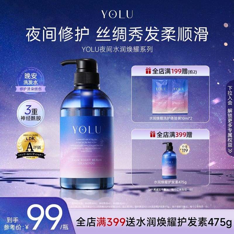 YOLU夜间密集修护护发素受损护理防摩擦水润焕耀晚安洗发水发膜