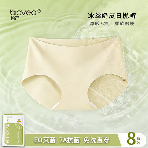 bicveo超薄透气日抛裤女无痕隐形中低腰抗菌三角内裤