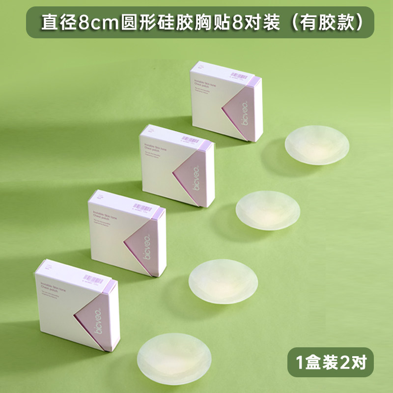 bicveo硅胶乳贴小胸圆形超薄隐形肤色透气防走光防凸点防出汗胸贴
