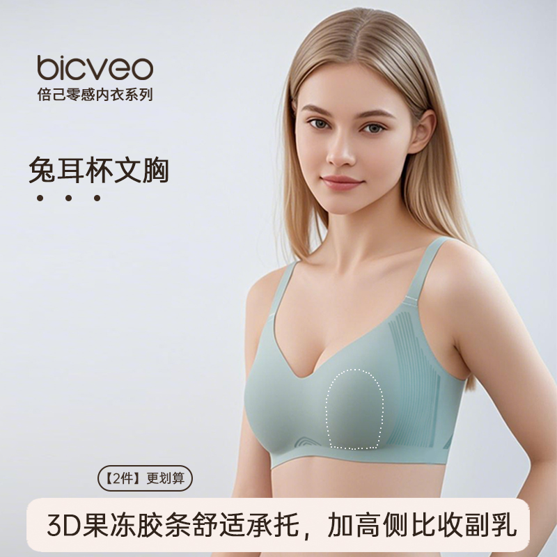 bivceo內(nèi)衣女大胸顯小兔耳杯收副乳防下垂無(wú)鋼圈軟支撐提拉文胸罩