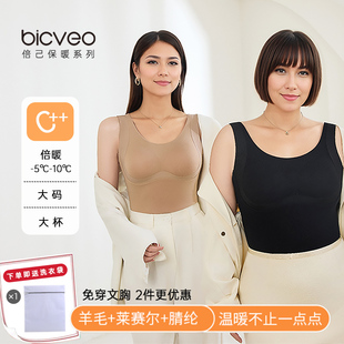 【大码大杯】bicveo保暖背心女带胸垫修身免文胸打底内衣上衣