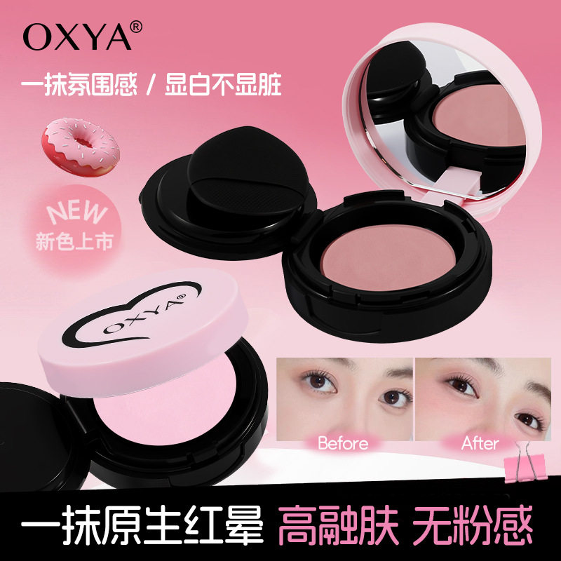 OXYA腮红膏提升气色哑光自然修颜多用膏细腻显色防水持妆气垫腮红