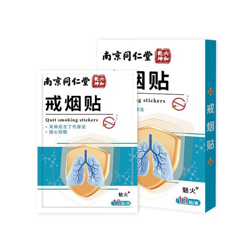 南京同仁堂六和乾坤戒烟贴12贴盒