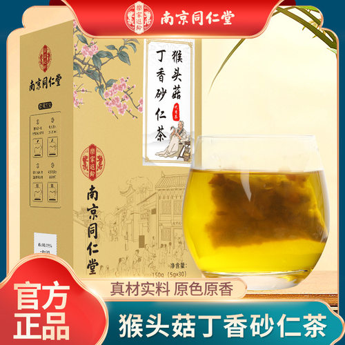 南京同仁堂猴头菇丁香砂仁茶沙棘