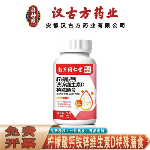 南京同仁堂六和乾坤柠檬酸钙铁锌