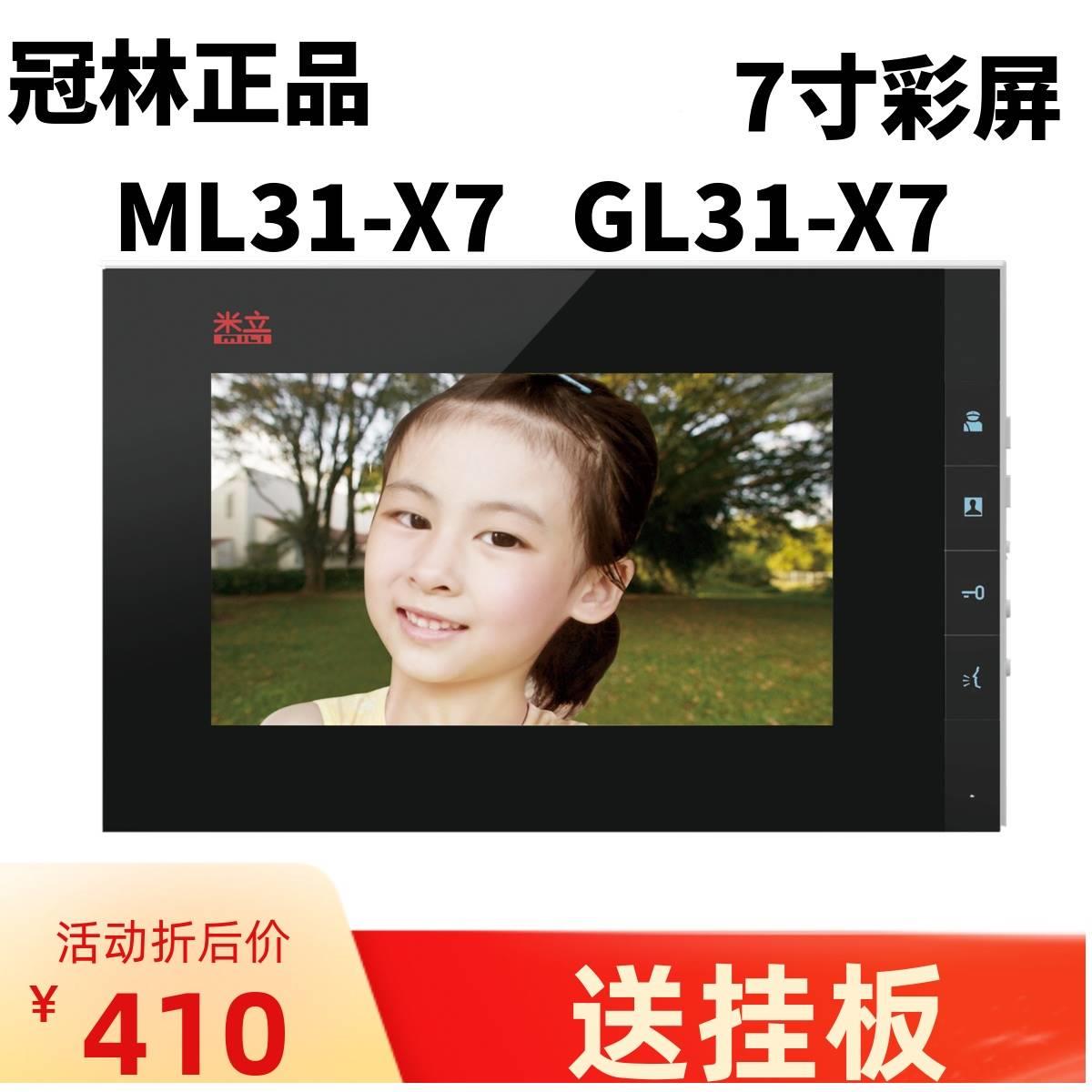 冠林米立ML1-LX7UMC室内机GL32-X7A可对讲门铃G31视-X7楼3宇可视