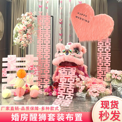 结婚拍照醒狮婚房布置用品