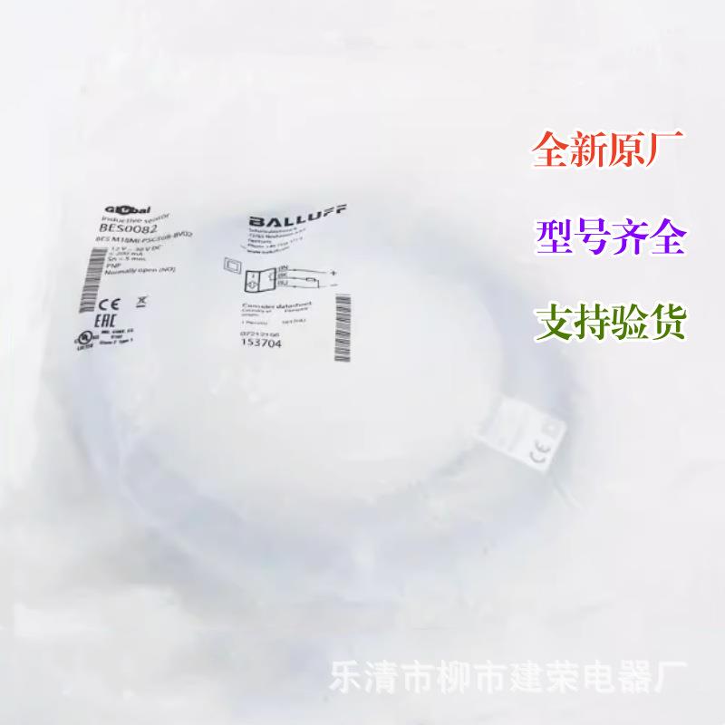 全新原厂 巴鲁夫 BES0082 接近开关传感器 BES M18MI-PSC50B-BV02
