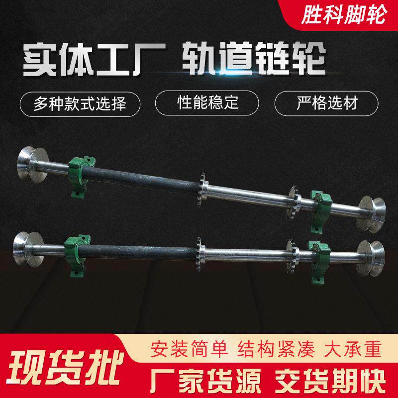 对带齿轮边轮平板车轮轨道链轮滑轮驱动轨道轮轴V型轨道轮