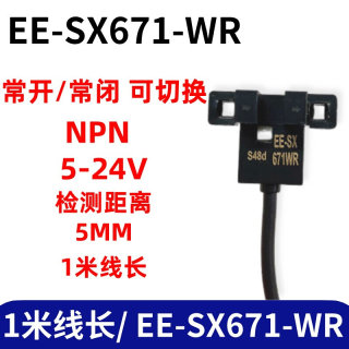 U槽L型小光电开关传感器EE-SX670 671A 672 673 674-WR限位感应器