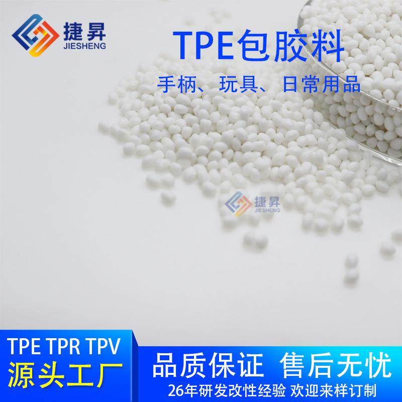 TPE二次注塑包ABS热塑性弹性体TPR粘PC 硅胶硫化橡胶弹性体可注塑,橡塑材料及制品,热塑性弹性体,淘宝优惠券,粉丝福利购,淘宝优惠卷