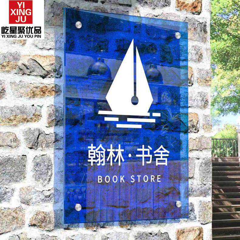 高清亚克力展示牌创意门牌店铺营业时间牌价格牌墙壁透明广告牌