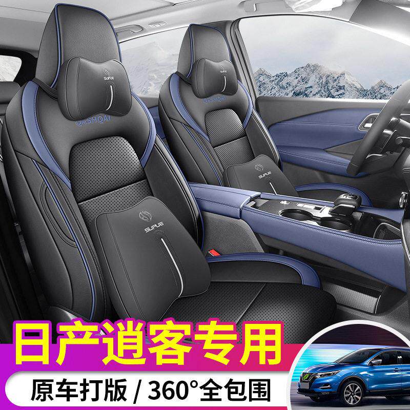 专用东风日产逍客座套四季车尼桑汽车坐垫日产座垫全包冬季座椅套