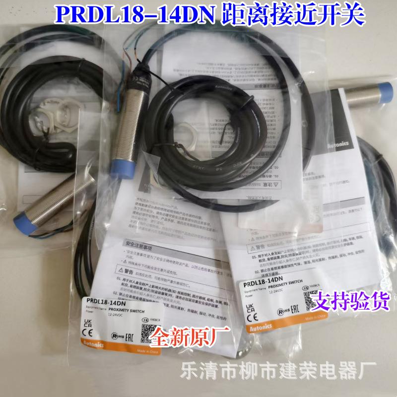 全新原厂奥托尼克斯传感器 PRD18-14DN/14DP PRDL18-14DN/14DP