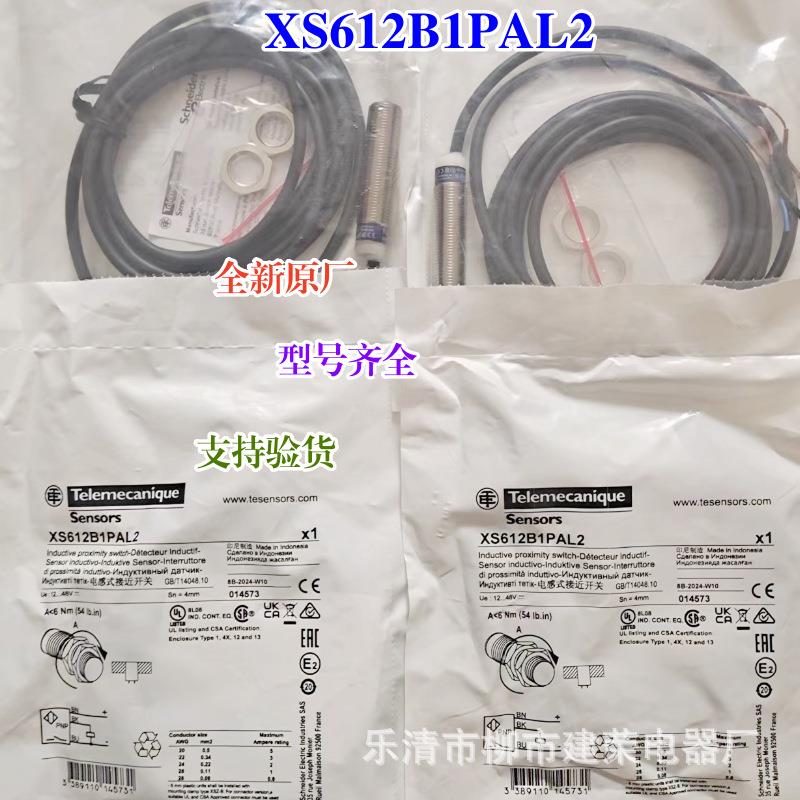 全新原厂特勒美科接近开关XS612B1PAL2 NAL2 XS612B1NAM12 PAM12