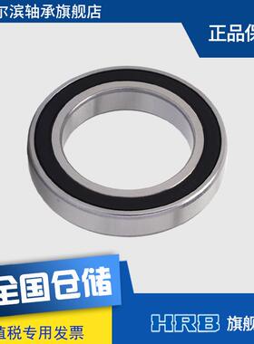 HRB 6015-2RZ 180115哈尔滨深沟球轴承S内径75mm外115mm厚20m