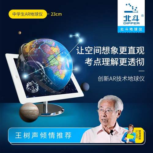 北斗ar地球仪初中高中学生地理专用教学立体大号王树声推荐款AR