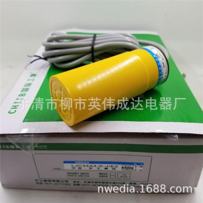 LJC34A4-K-J/EZ电容式接近开关 220v二线交流常开 接近传感器30mm