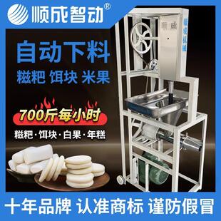 顺成大型不锈钢自动下料年糕机糍粑机饵块机商用白果机银白色