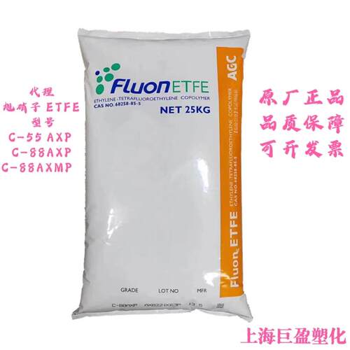 ETFE颗粒C-88axp旭硝子 C-88axpm C-55axp 透明绝缘电线软管