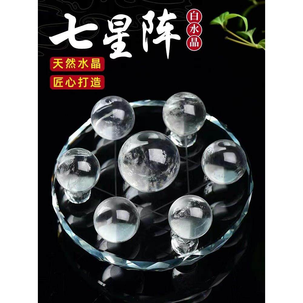 水晶球摆件天然白水晶球七星阵家居装饰工艺品客厅公室开业礼品