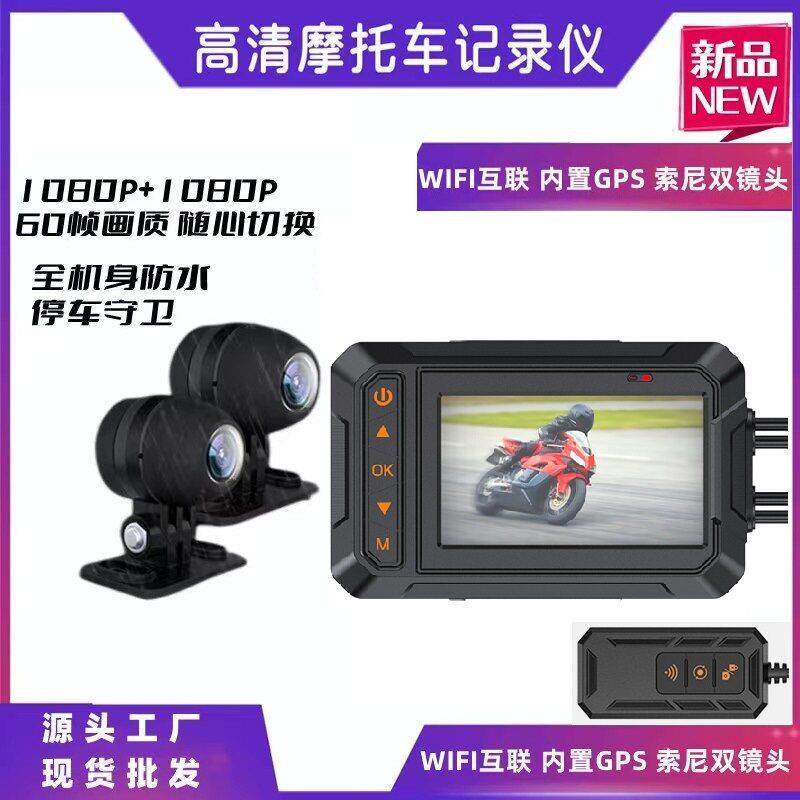 摩托车行车记录仪监控60帧防水防抖2k清骑行机车导航仪记录器
