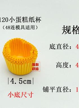 2F120小蛋糕纸杯40连模具用雪媚娘黄油纸托耐高温糕点圆形烘焙底