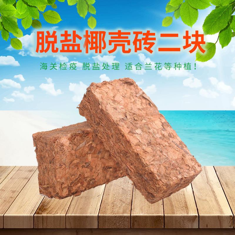 椰砖营养土养花通用型椰糠植物花土种菜泥土脱盐肥多肉土壤种植土