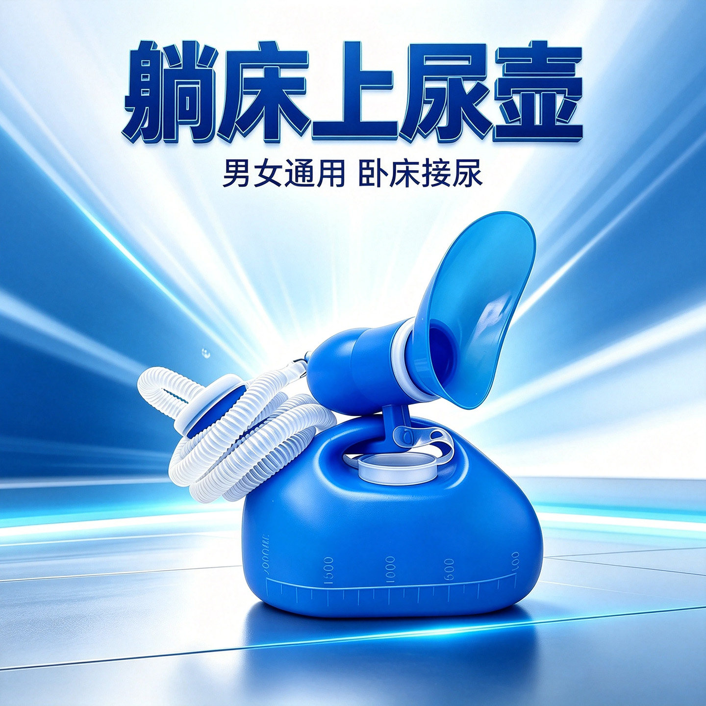 卧床尿壶男女通用大容量带管女性成人防臭家用躺床上接尿器小便壶