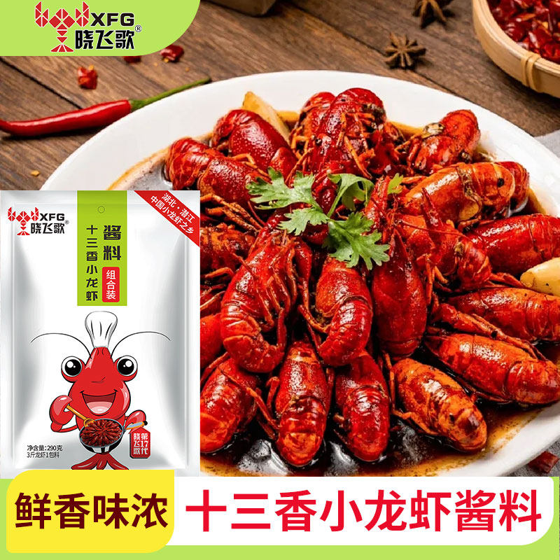 潜江小龙虾调味料晓飞歌